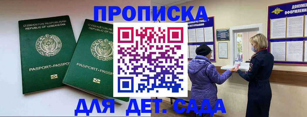 прописка для школы в Пензенской области