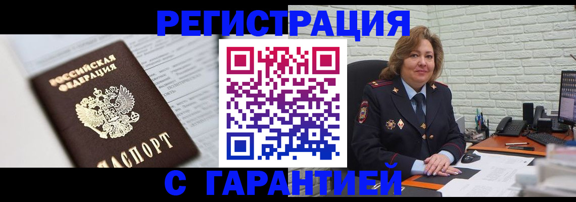 прописка регистрация в Пензенской области